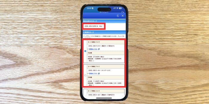 ゴールドやプラチナはアップグレードが作りやすい