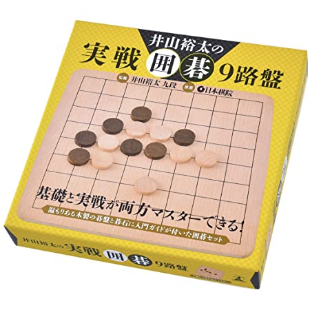井山裕太の実戦囲碁9路盤