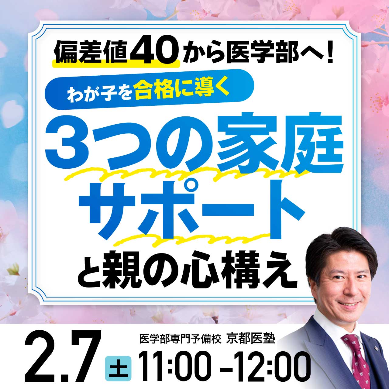 偏差値40から医学部へ！わが子を合格に導く「3つの家庭サポート」と親の心構え
