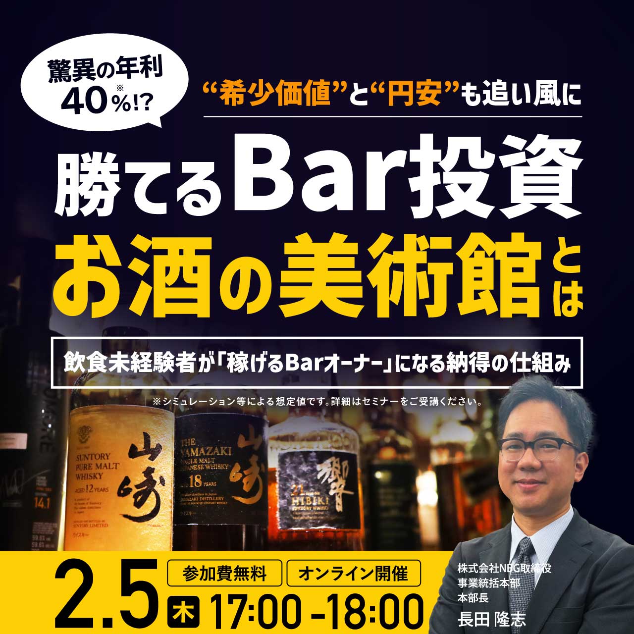 驚異の「年利40％ !?」“希少価値”と“円安”も追い風に…勝てるBar投資「お酒の美術館」とは