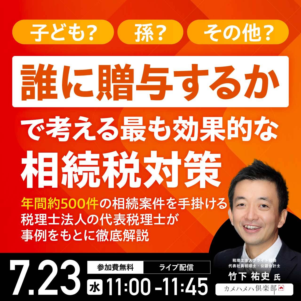 子ども？孫？その他？「誰に贈与するか」で考える最も効果的な“相続税対策”