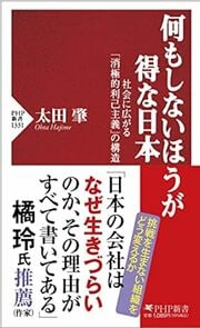 日本の会社は生きづらい...。 組織に積極的な挑戦を生むには？ 詳細はこちら