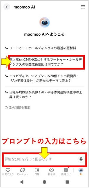 moomooAIアシスタント