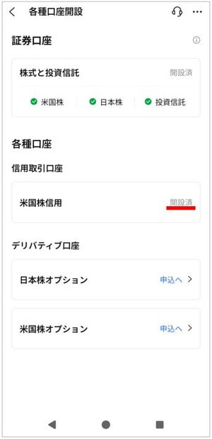 開設済