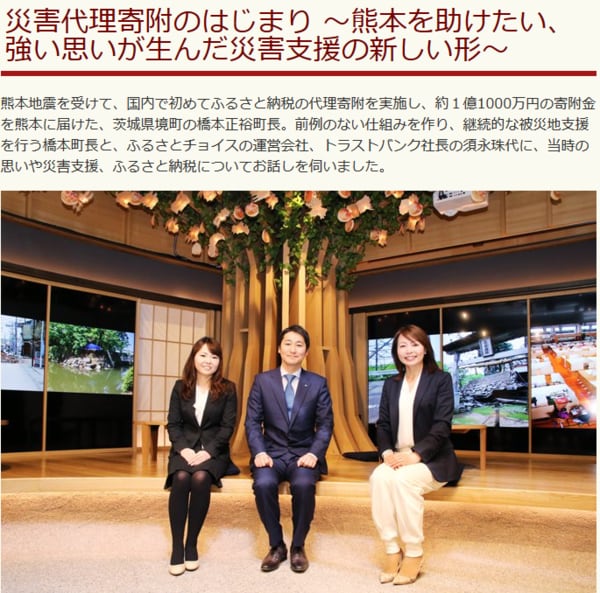 出典：ふるさと納税ポータルサイト「ふるさとチョイス災害支援」より