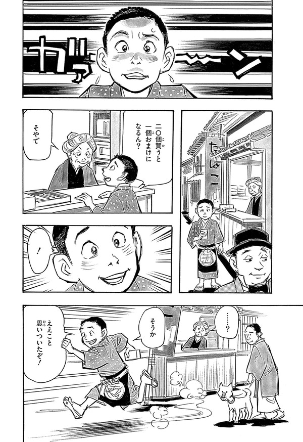 『世界の伝記NEXT　松下幸之助』（集英社）より