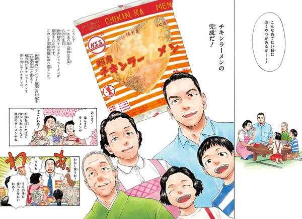 『世界の伝記NEXT　安藤百福』（集英社）より