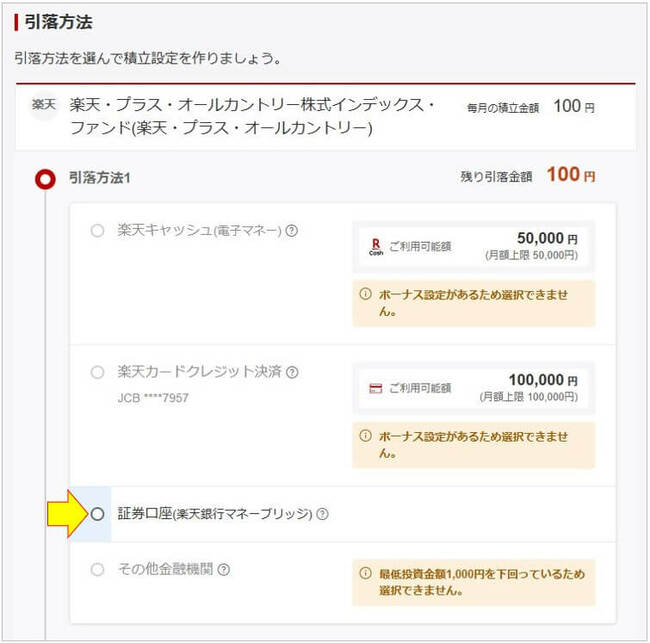 証券口座（楽天銀行マネーブリッジ）