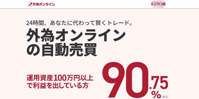 外為オンライン