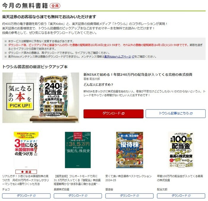 2月の無料書籍