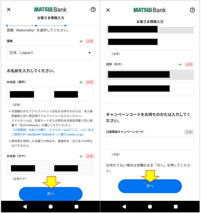 お客さま情報入力