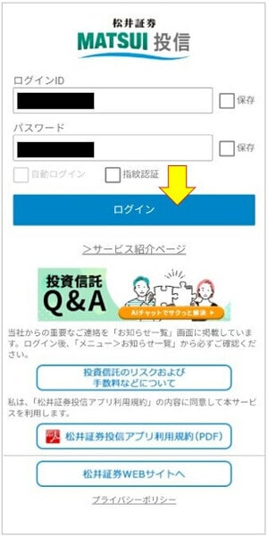松井証券投信アプリのログイン画面