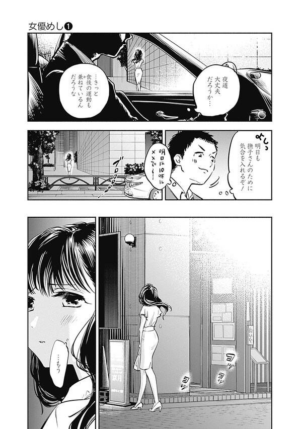 『女優めし』（集英社）より