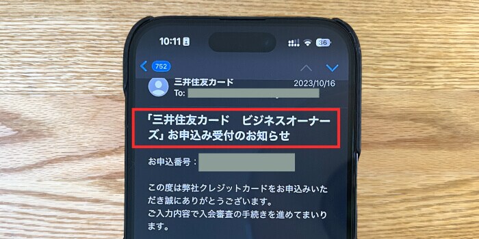 申し込みが済めばメールが届く