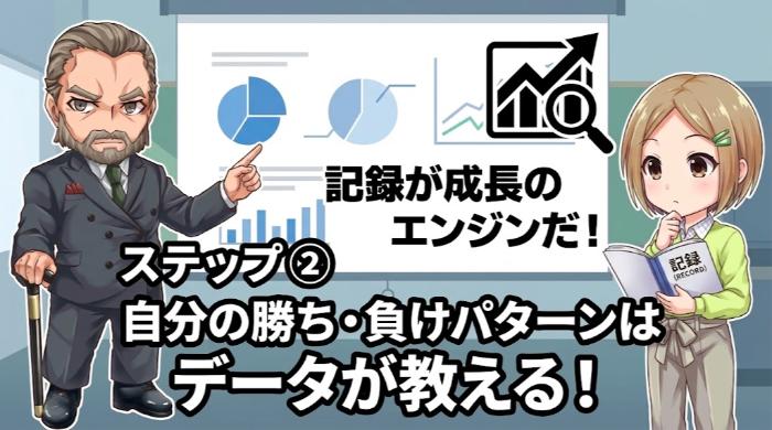 取引記録をつけて「自分のパターン」を見つける