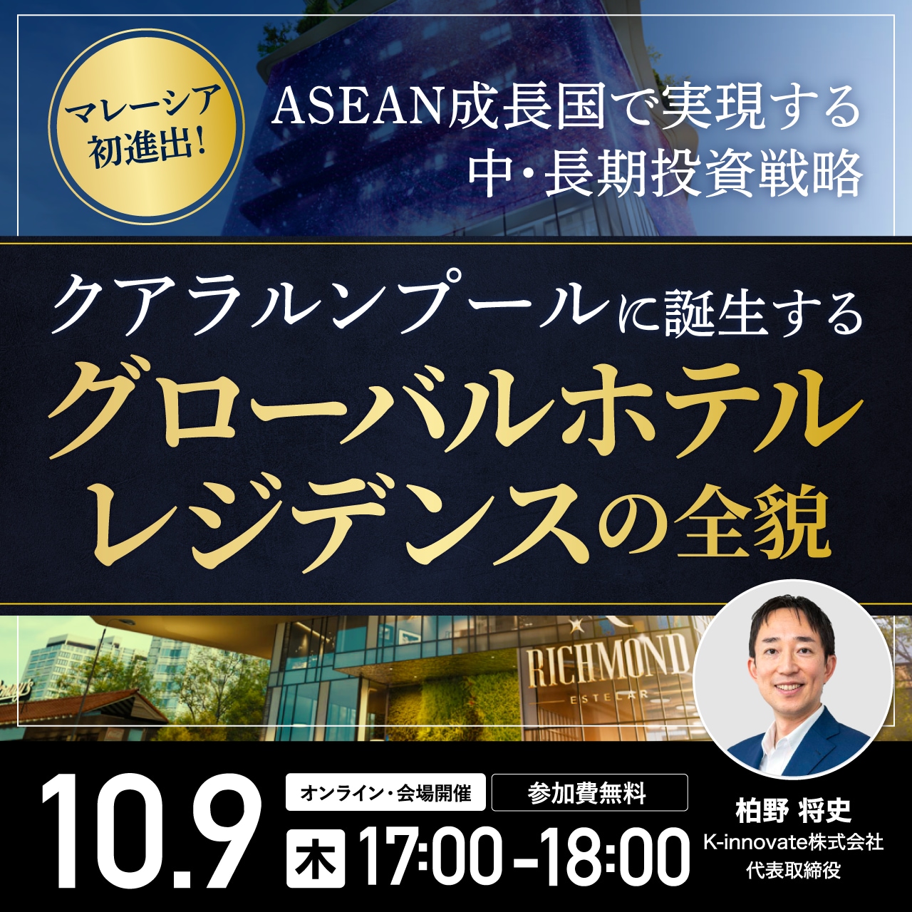 ASEAN成長国で実現する中・長期投資戦略マレーシア初進出！クアラルンプールに誕生する「グローバルホテルレジデンス」の全貌