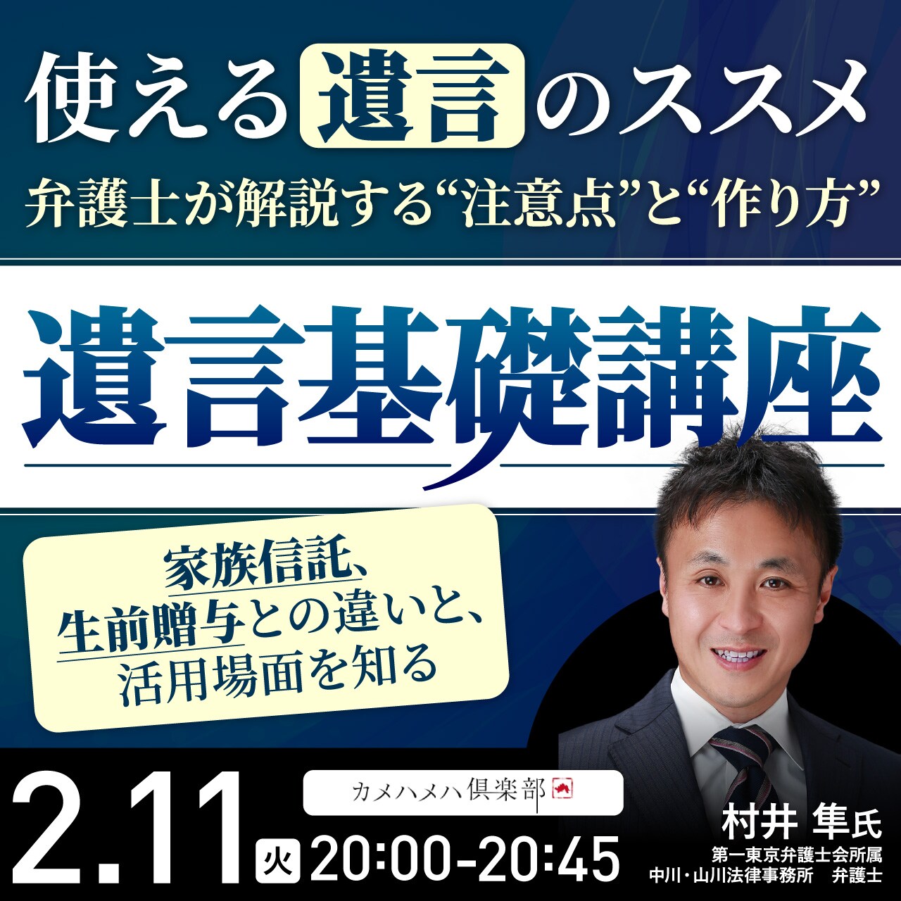 使える「遺言」のススメ 弁護士が解説する“注意点”と“作り方”《遺言基礎講座》