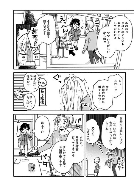 『未来のムスコ（1）～恋人いない歴10年の私に息子が降ってきた！』（集英社）より