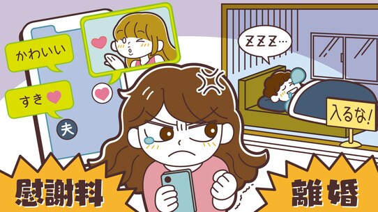 家庭内別居状態の夫が浮気。「夫婦仲の悪さ」は慰謝料の減額要素になる?【弁護士が解説】