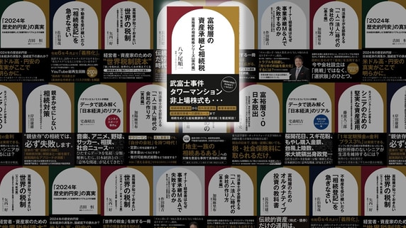 「タワマン節税」はもう使えない？――最高裁判決と新通達で封じられた相続税対策の実態