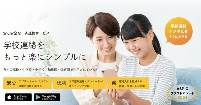 学校・保護者にとって、もっと大事なことをするための時間をつくる 連絡サービス『sigfy（シグフィー）』