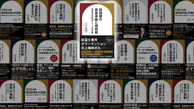 なぜ富裕層は現金を不動産に変えるのか――相続税評価額が下がる仕組みを税理士が解説