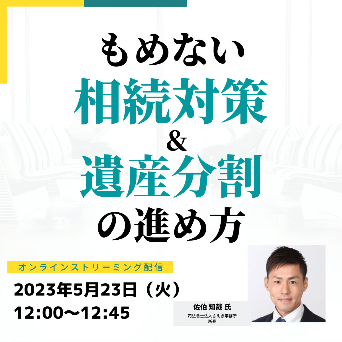 もめない相続対策&遺産分割の進め方 不動産を手間なく平等に分けるには？