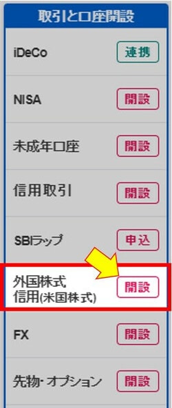 取引と口座開設