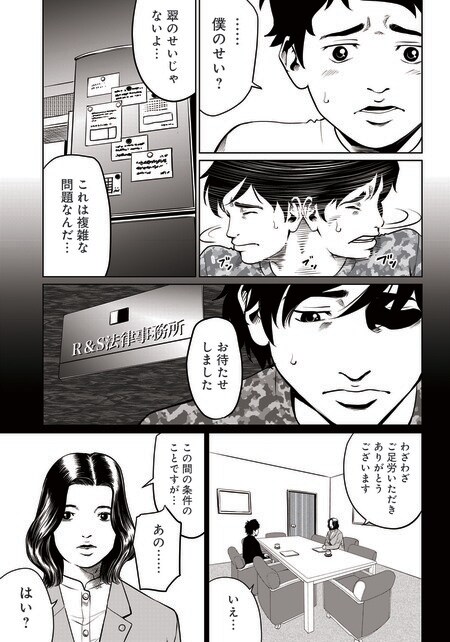 『ゴールデンエッグ』（集英社）より