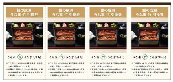 「うな重」と交換できる引換券
