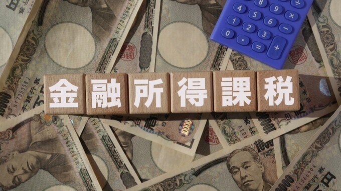 岸田政権でも議論を呼ぶ…「金融所得課税」は引き上げるべきか？