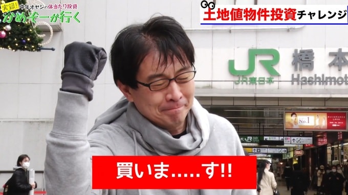 徒歩8分・築30年アパートが「…1億5,000万円!?」怒涛の決着