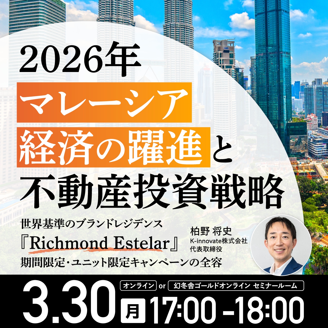 2026年マレーシア経済の躍進と不動産投資戦略世界基準のブランドレジデンス『Richmond Estelar』期間限定・ユニット限定キャンペーンの全容