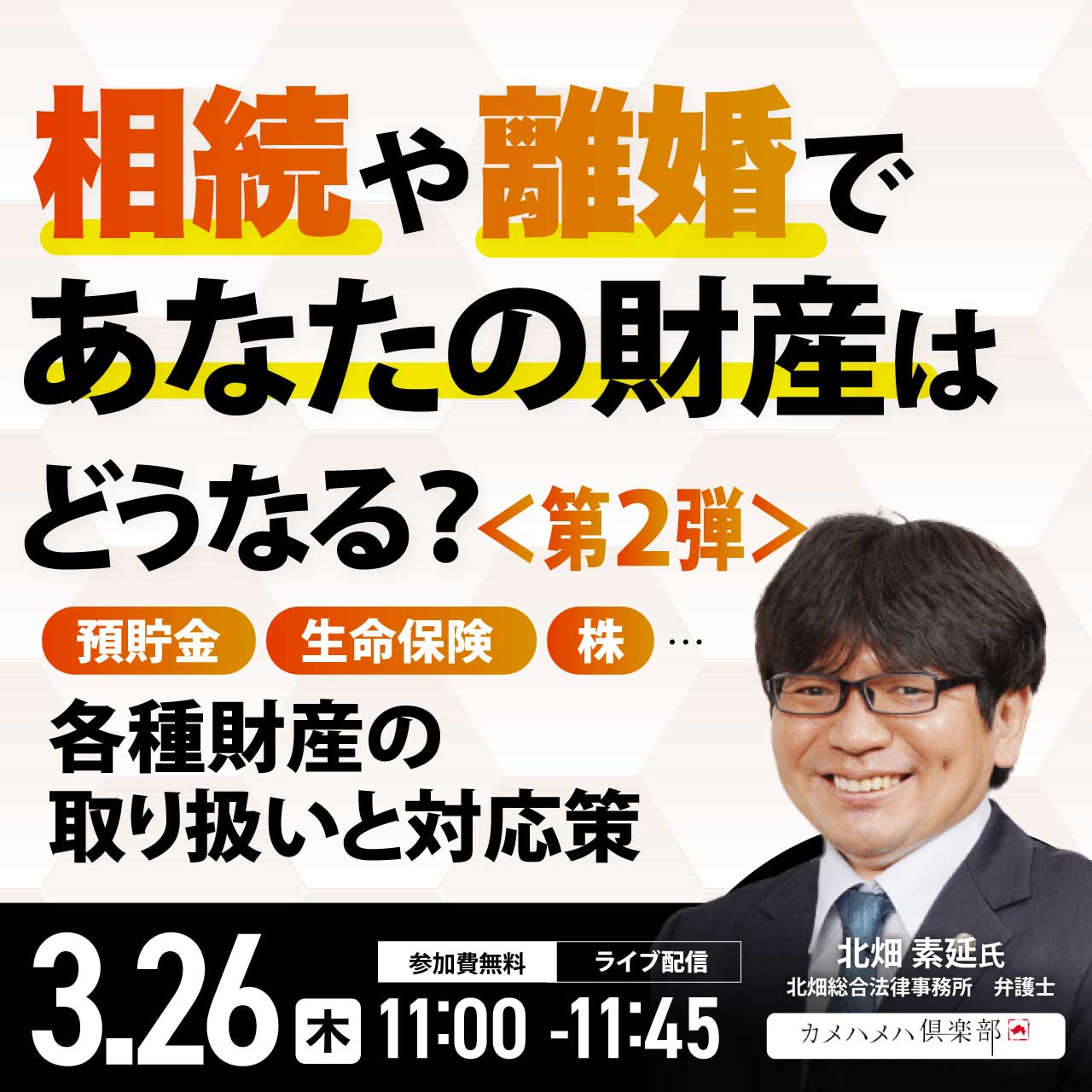 相続や離婚であなたの財産はどうなる？＜第2弾＞不動産、自動車、絵画、金・宝石…各種財産の取り扱いと対応策