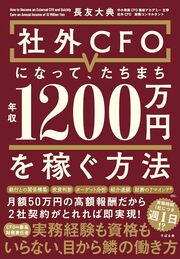 週1日の稼働で月50万円以上!? 資格ナシで高単価、高付加価値 「社外CFO」になる方法 詳しくはコチラ＞＞＞