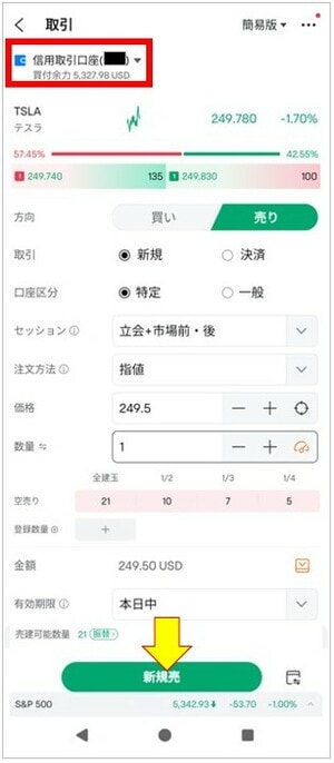 注文内容の入力