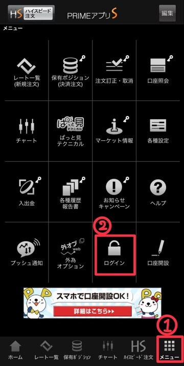 スマホ版ぱっと見テクニカル起動方法