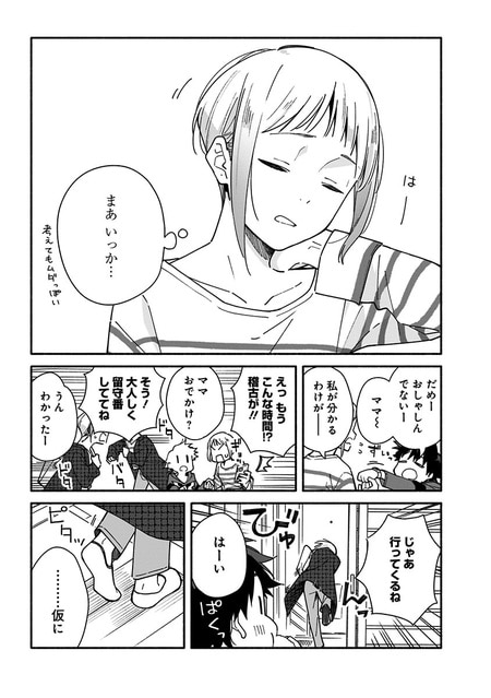 『未来のムスコ（1）～恋人いない歴10年の私に息子が降ってきた！』（集英社）より