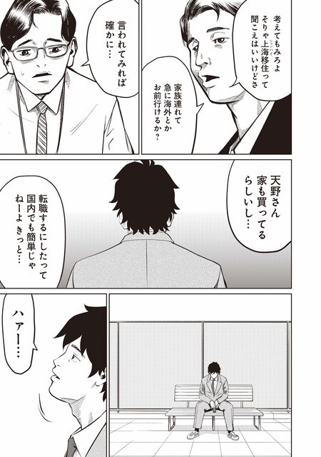 『ゴールデンエッグ』（集英社）より