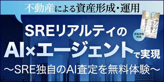 『SREリアルティ』※SREホールディングス株式会社 THE GOLD ONLINE フェス 2025 SUMMER 〜出展社ブース紹介