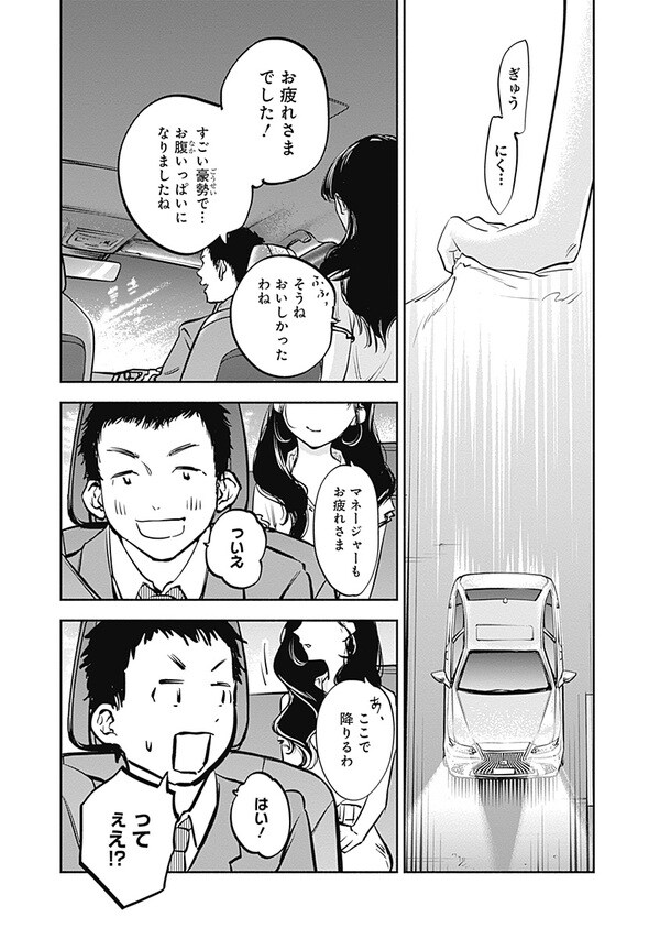 『女優めし』（集英社）より