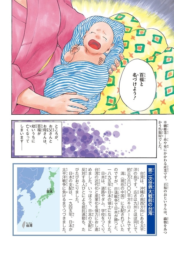 『世界の伝記NEXT　安藤百福』（集英社）より