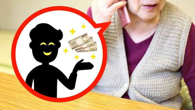 「やられた…！」詐欺被害に遭いやすい人に共通する〈3つの性格傾向〉