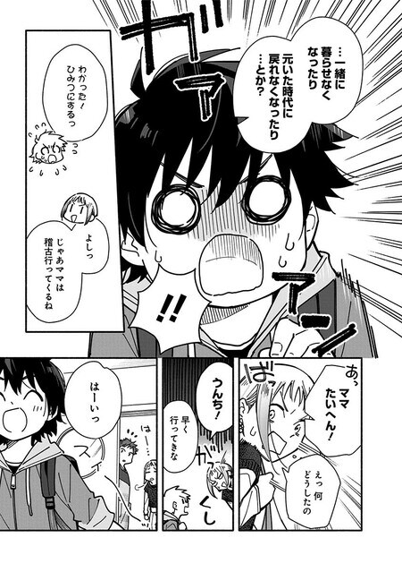 『未来のムスコ（1）～恋人いない歴10年の私に息子が降ってきた！』（集英社）より