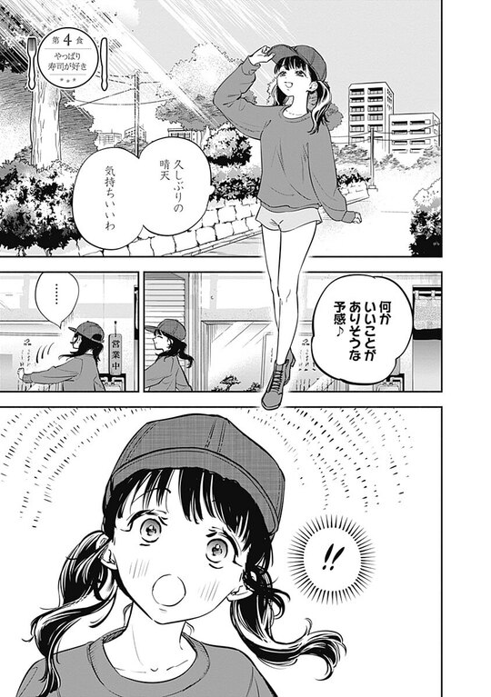 『女優めし』（集英社）より