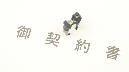 最終契約書だけじゃない!M&Aで締結必須の「5つの契約書」