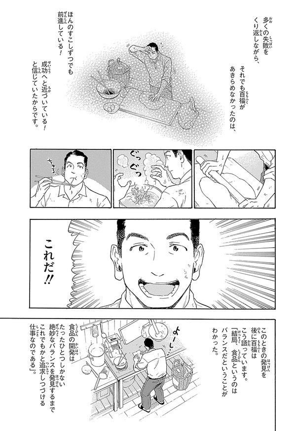 『世界の伝記NEXT　安藤百福』（集英社）より