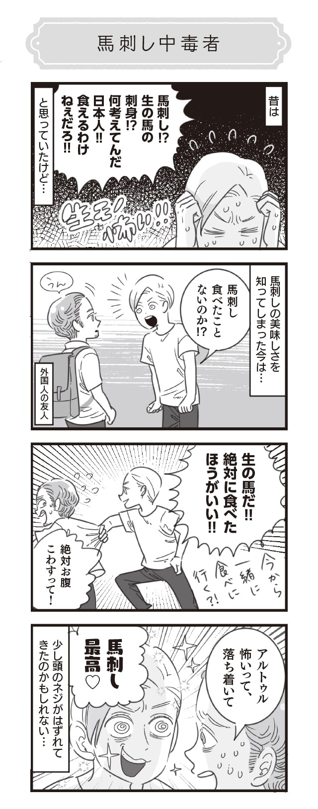 出所：著者・原作 アルトゥル、漫画 ぺぷり『アルトゥルと行く！不思議の国・ジャパン』（KADOKAWA）