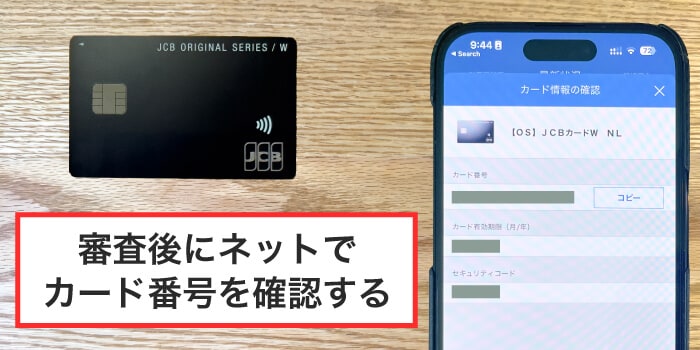 カード番号をすぐ発行する