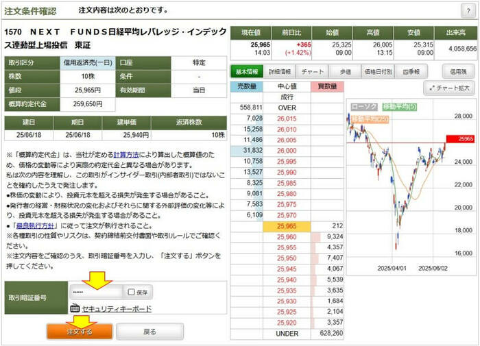 注文条件確認
